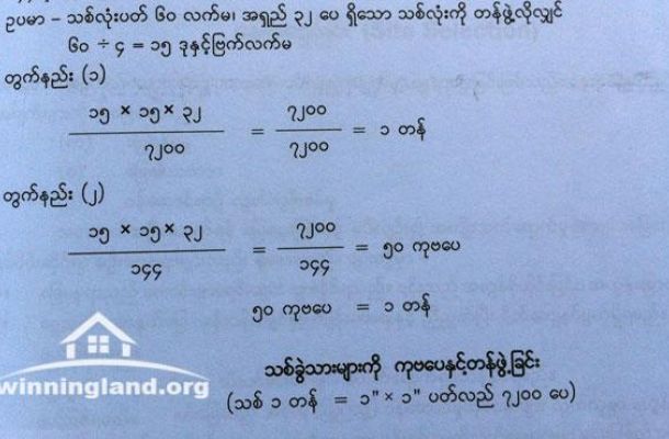 wood calculation